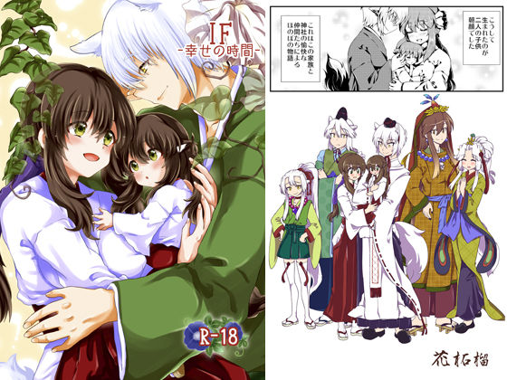 IF-幸せの時間- (同人誌)