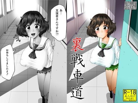 裏戦車道 (同人誌)