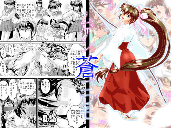 ムゲンノハゴロモ蒼 (同人誌)