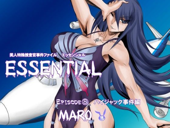 エッセンシャル8事件編 (同人誌)