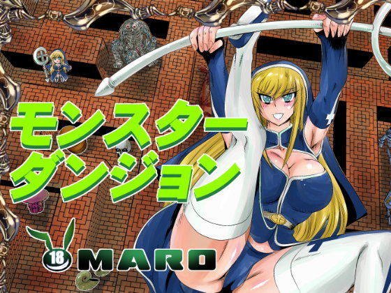 モンスターダンジョン (同人誌)