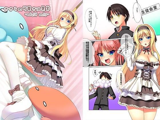 ささらの可愛さは異常 (同人誌)