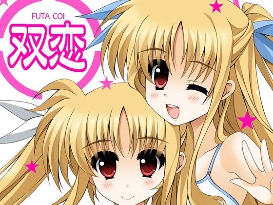 双恋 (同人誌)