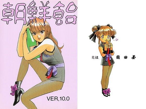 朝鮮飴 VER，10.0 (同人誌)