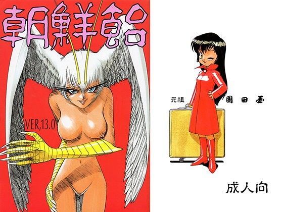 朝鮮飴 VER，13.0 (同人誌)