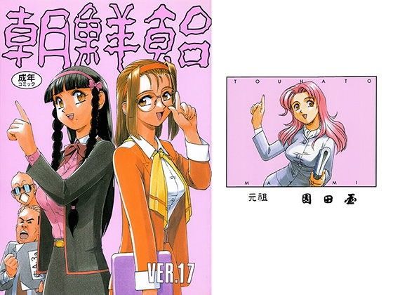 朝鮮飴 VER，17.0 (同人誌)