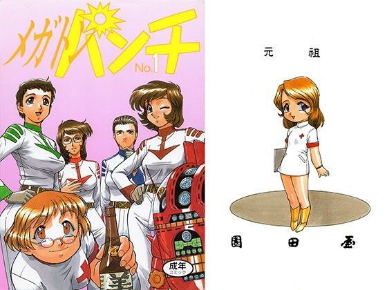 メガトンパンチ1号 (同人誌)