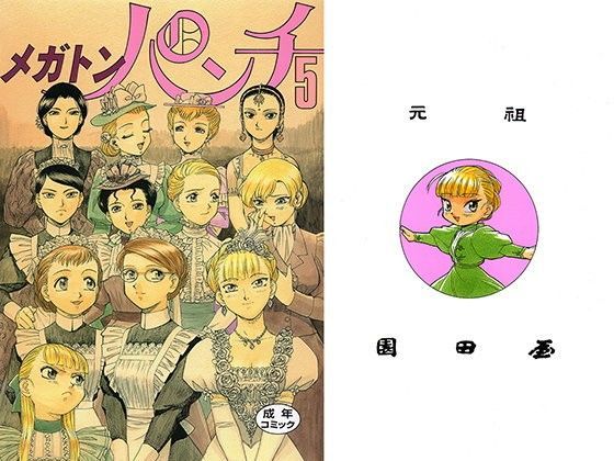 エマ メガトンパンチ (同人誌)