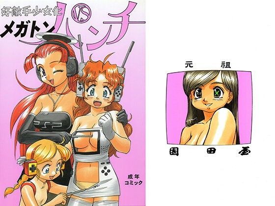 好敵手少女化 メガトンパンチ (同人誌)
