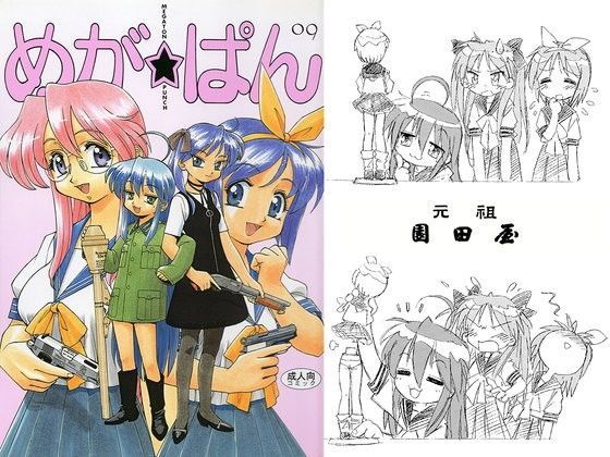 めが☆ぱん (同人誌)