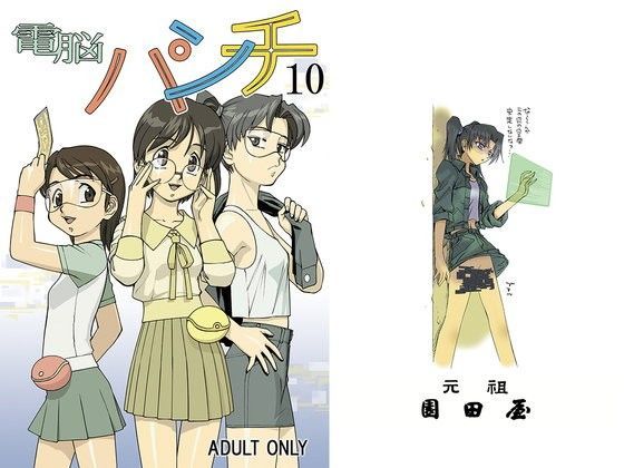 電脳コイル メガトンパンチ (同人誌)