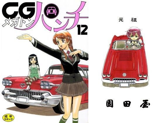 カーグラフィック メガトンパンチ (同人誌)