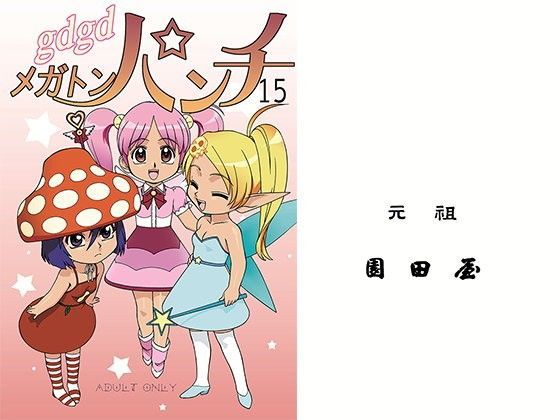 gdgdメガトンパンチ (同人誌)