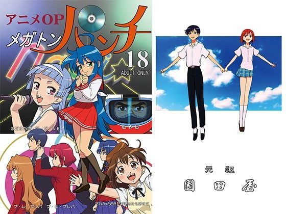 アニメOPメガトンパンチ (同人誌)