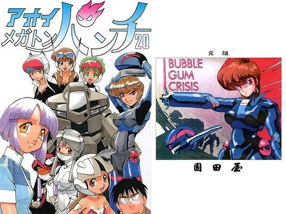 アオイメガトンパンチ (同人誌)