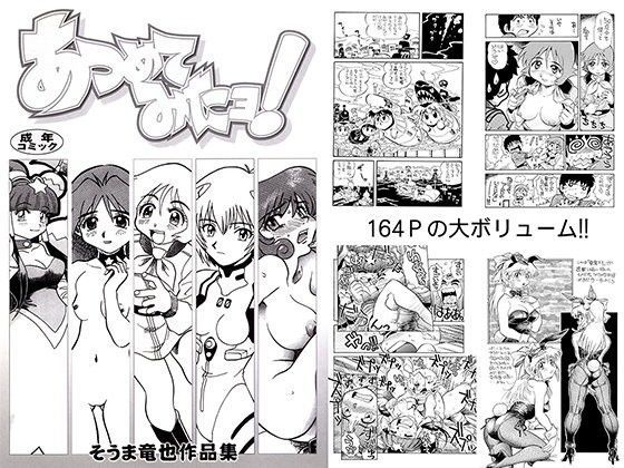 あつめてみたヨ！ (同人誌)