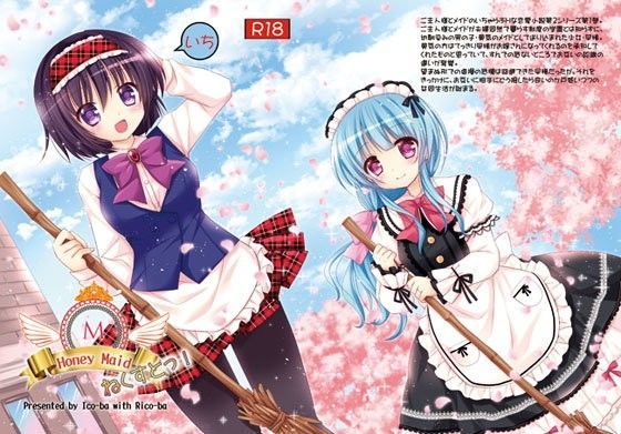 Honey Maid ねくすとっ！ いち (同人誌)