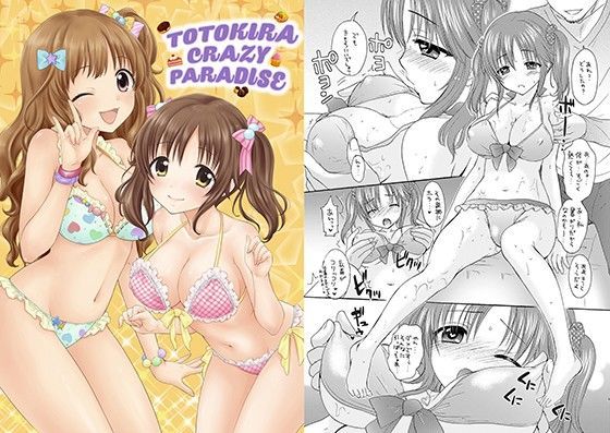 TOTOKIRA CRAZY PARADISE (同人誌)