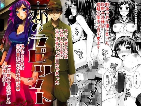 赤のラビリント―赤線×性転換― (同人誌)