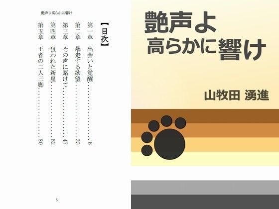 艶声よ高らかに響け (同人誌)