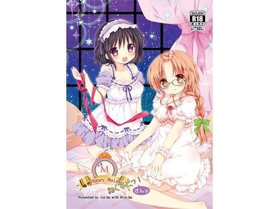 Honey Maid ねくすとっ！  さんっ (同人誌)