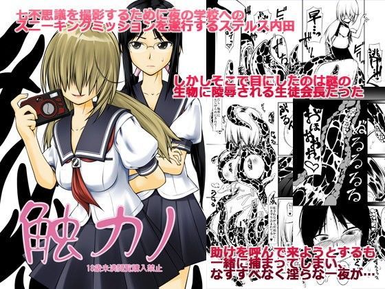 触カノ (同人誌)