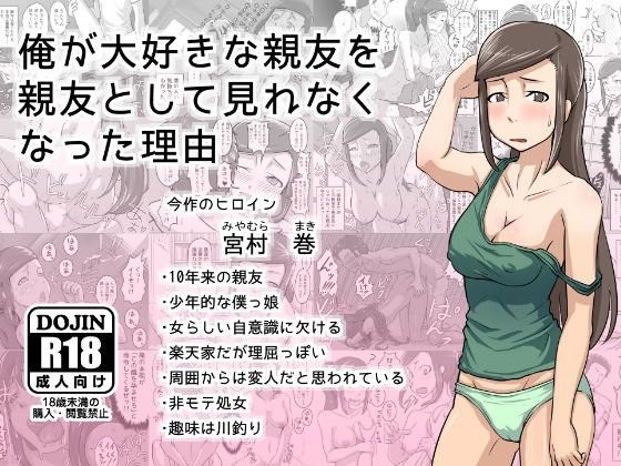 俺が大好きな親友を親友として見れなくなった理由 (同人誌)