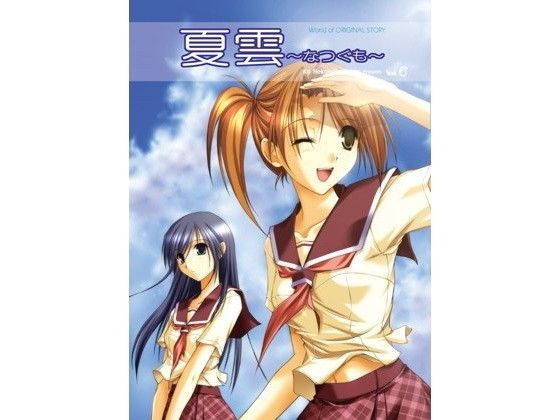 夏雲01 (同人誌)