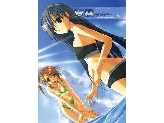 夏雲02 (同人誌)