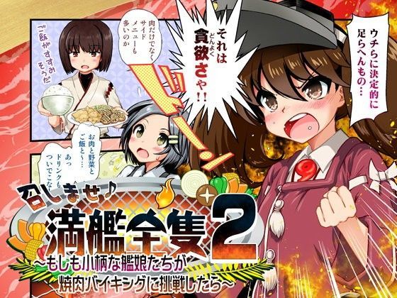 召しませ♪満艦全隻2 (同人誌)