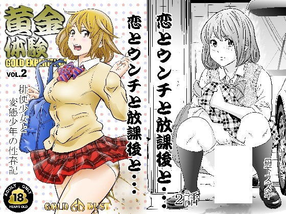 黄金体験2 (同人誌)