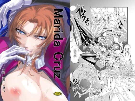 Marida Cruz (同人誌)