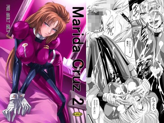 Marida Cruz2 (同人誌)