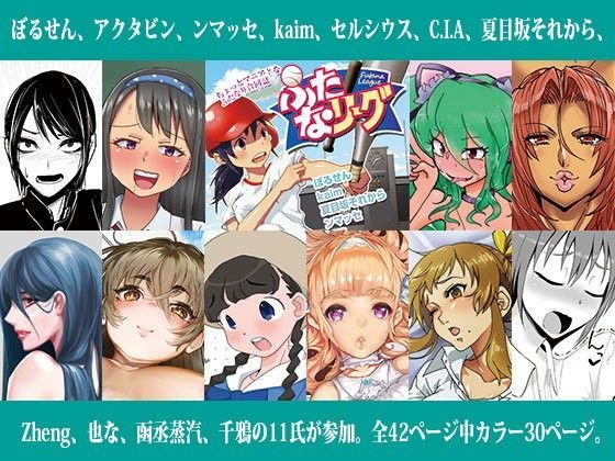 ふたなリーグ (同人誌)