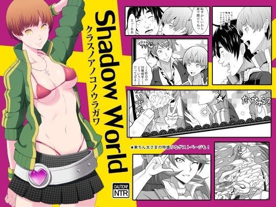 Shadow World クラスノアノコノウラガワ (同人誌)