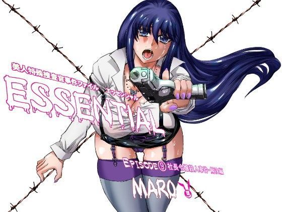 エッセンシャル9解決編 (同人誌)