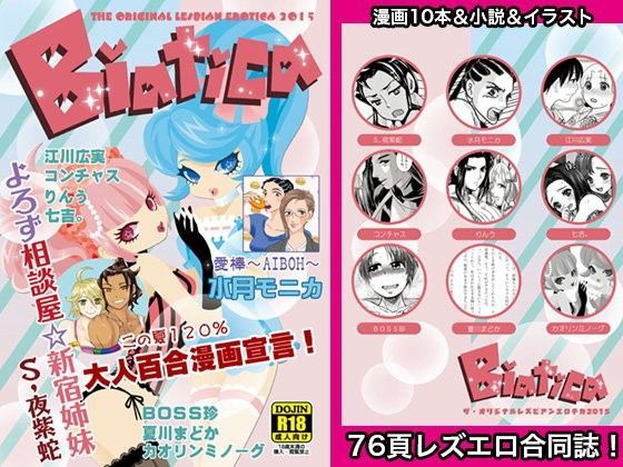 【R18百合アンソロ】ザ・オリジナルレズビアンエロチカ2015 (同人誌)