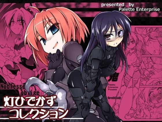 灯ひでかずコレクション (同人誌)