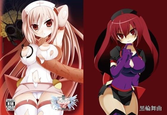 エンジェリックナースアイ〜淫獄の天使〜 (同人誌)