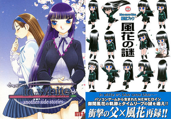 in white another side stories ＋ 風花の謎 (同人誌)