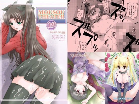 MOUSOU THEATER19 (同人誌)