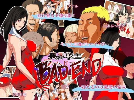 異界戦士ラヴェリアース 第4話バッドエンド (同人誌)