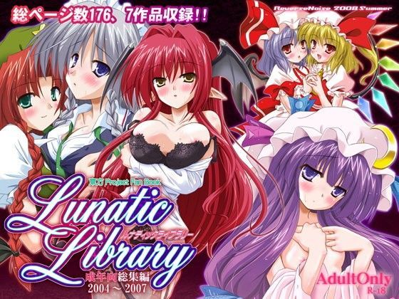Lunatic Library (同人誌)