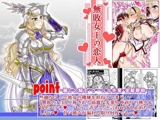 無敗女王の恋人 (同人誌)