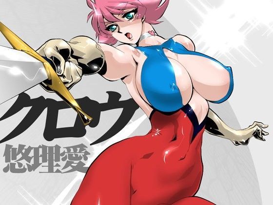 クロウ (同人誌)