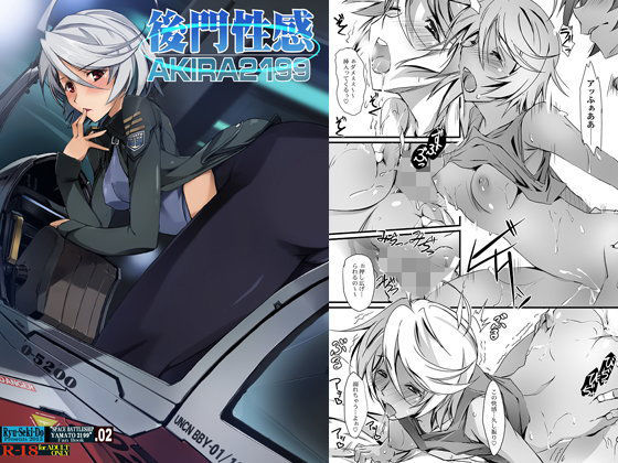 後門性感AKIRA2199 (同人誌)