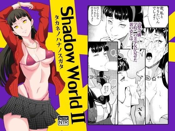 Shadow World II タカネノハナノスガタ (同人誌)
