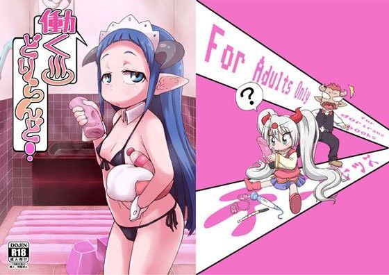 働くドリランド！ (同人誌)