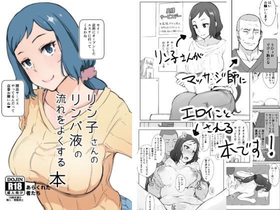 リン子さんのリンパ液の流れをよくする本＋ (同人誌)