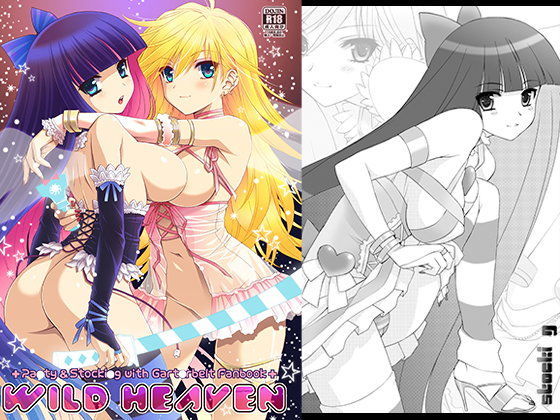WILD HEAVEN (同人誌)